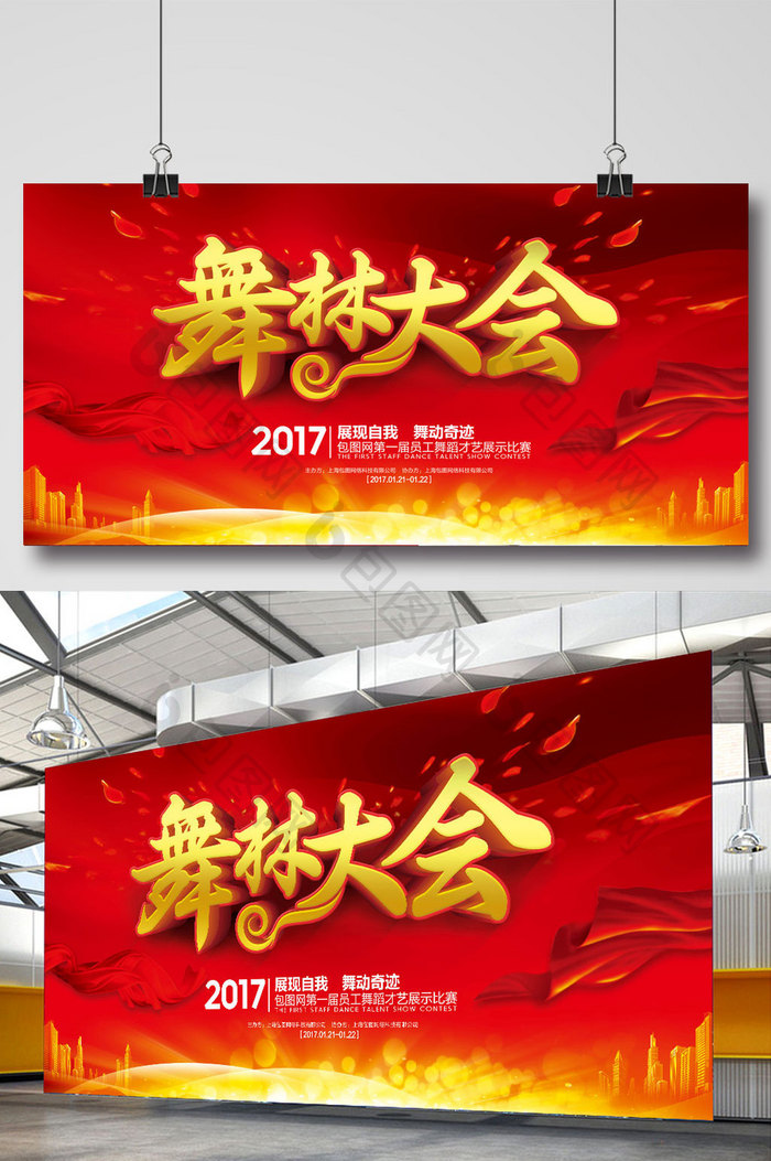 2017舞蹈比赛海报