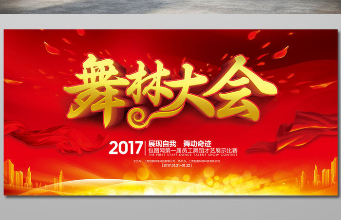 2017舞蹈比赛海报