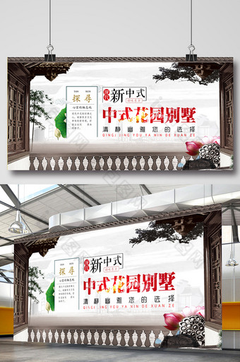 中式房地产花园别墅宣传展板设计图片