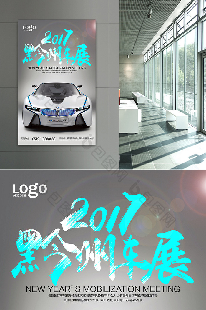 2017黔州车展展览主题宣传海报