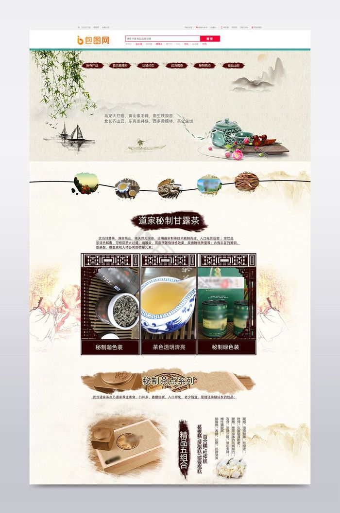淘宝中国风茶具茶叶首页图片