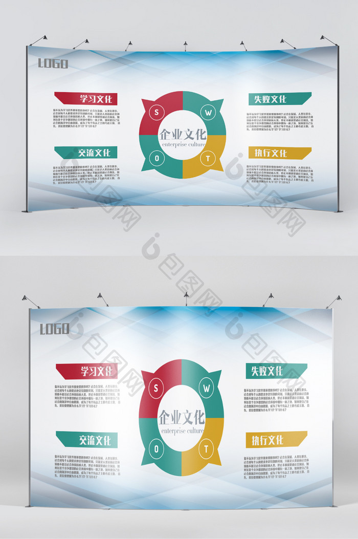 企业文化信息展板