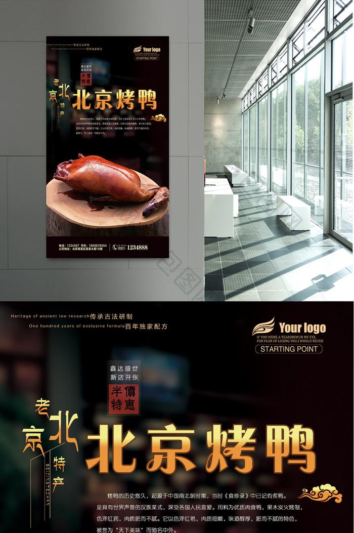 北京烤鸭宣传海报