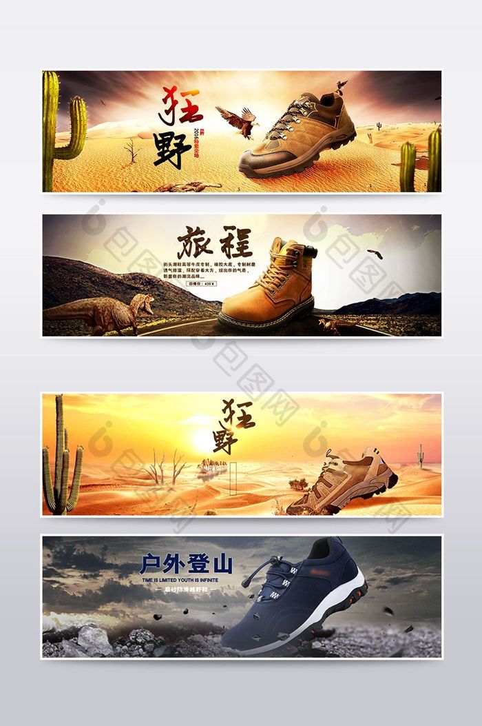 户外耐磨徒步鞋广告banner