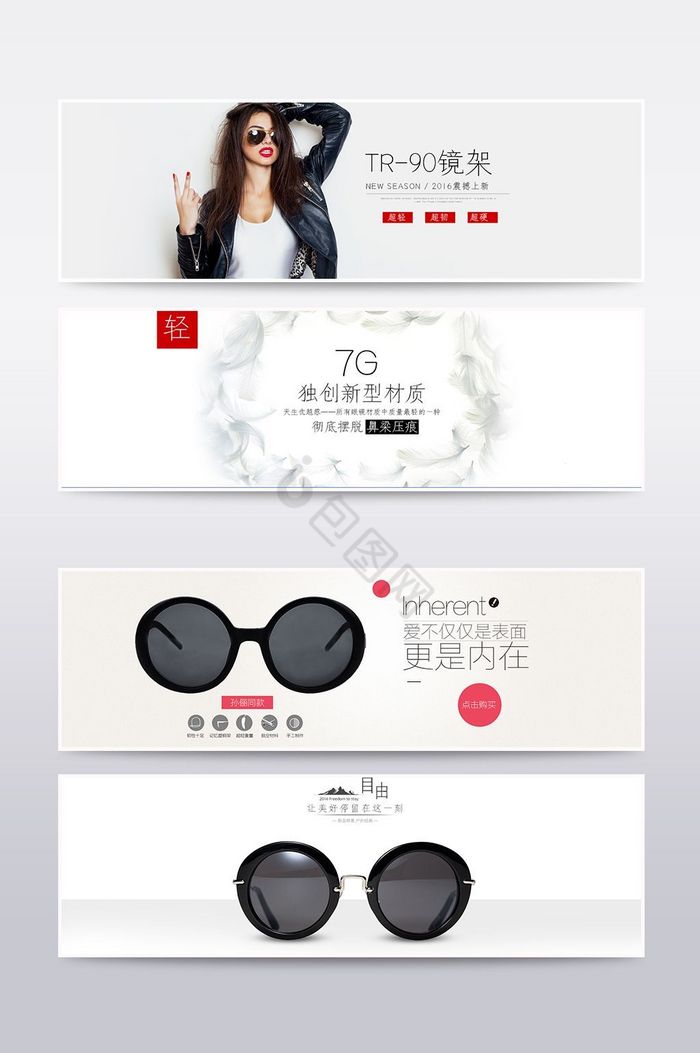 淘宝天猫眼镜海报模板psd