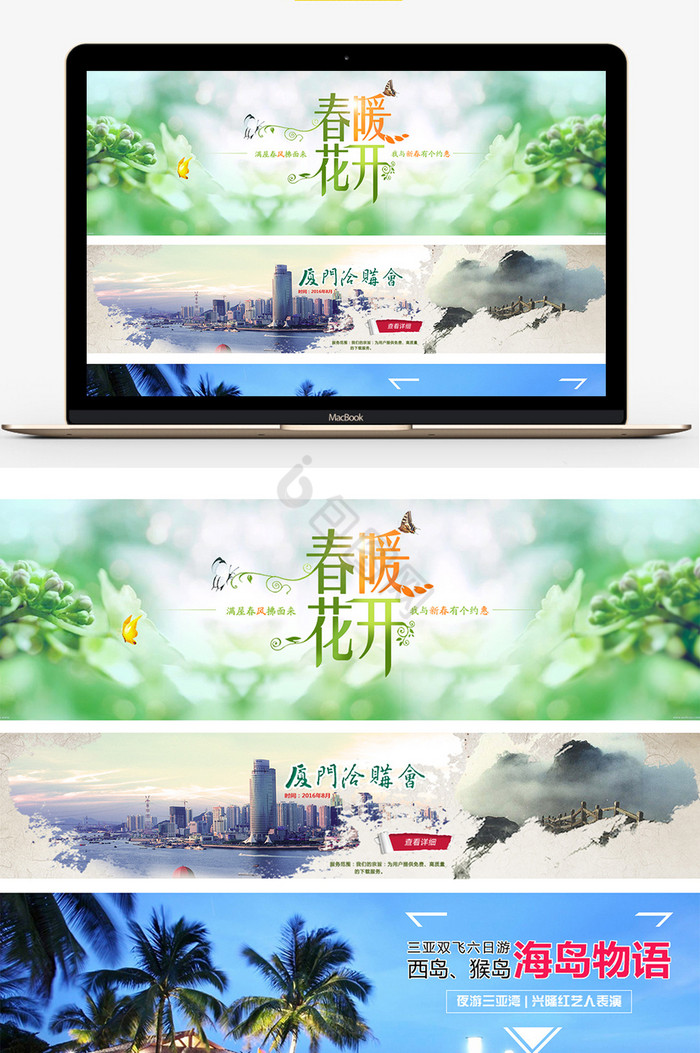 旅游banner图片