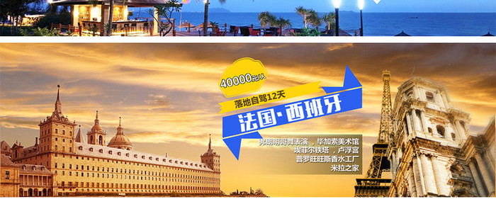 旅游banner