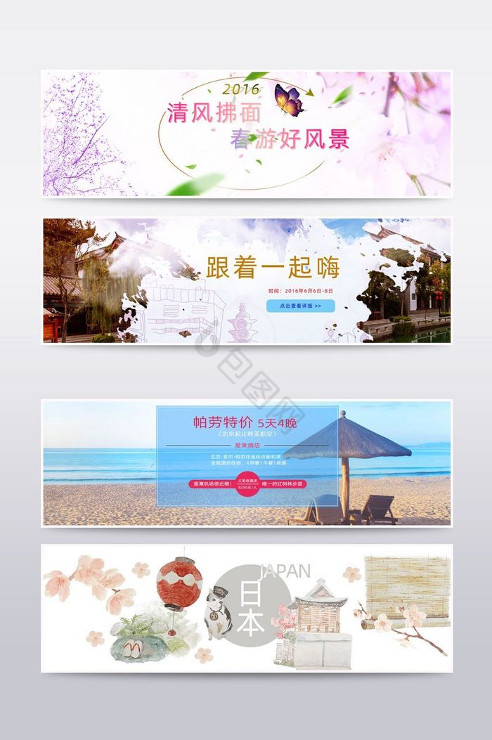 旅游banner图片