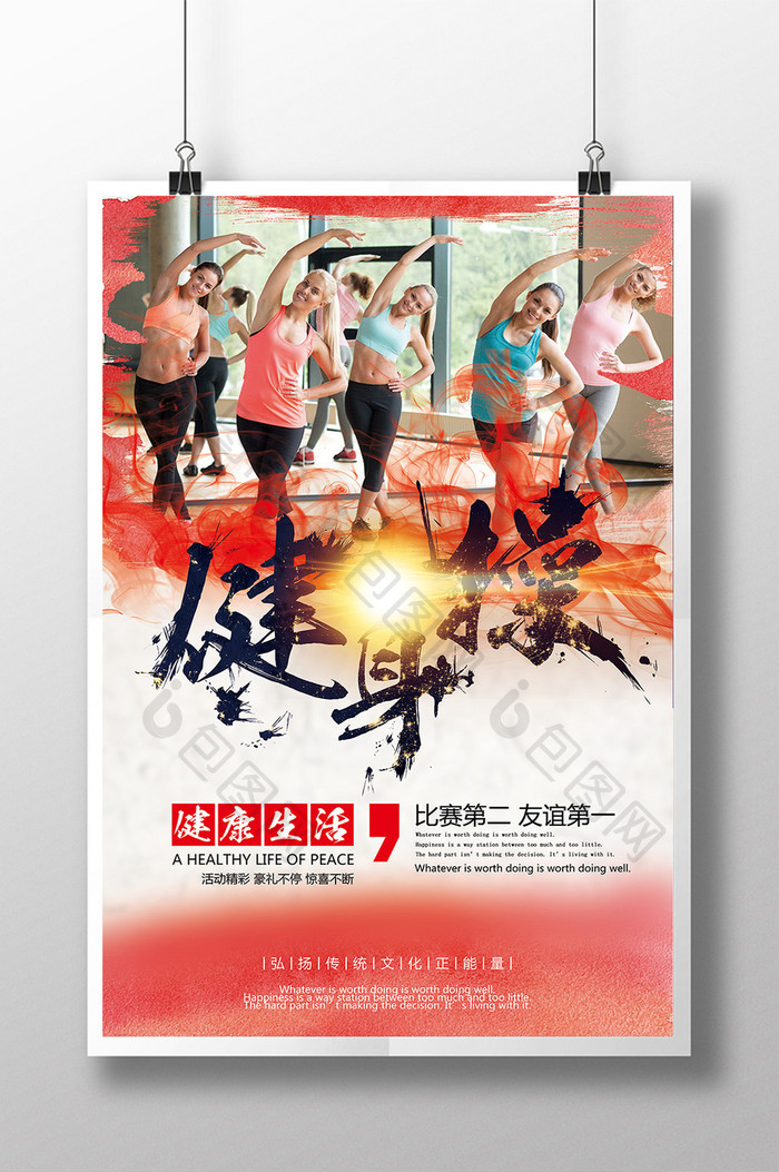 女子健身操广场舞有氧操海报
