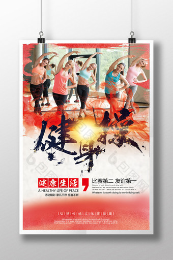 女子健身操广场舞有氧操海报图片
