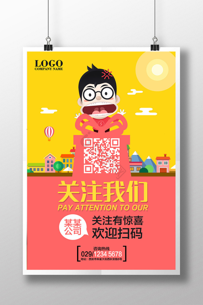 关注图片-关注素材免费下载-包图网