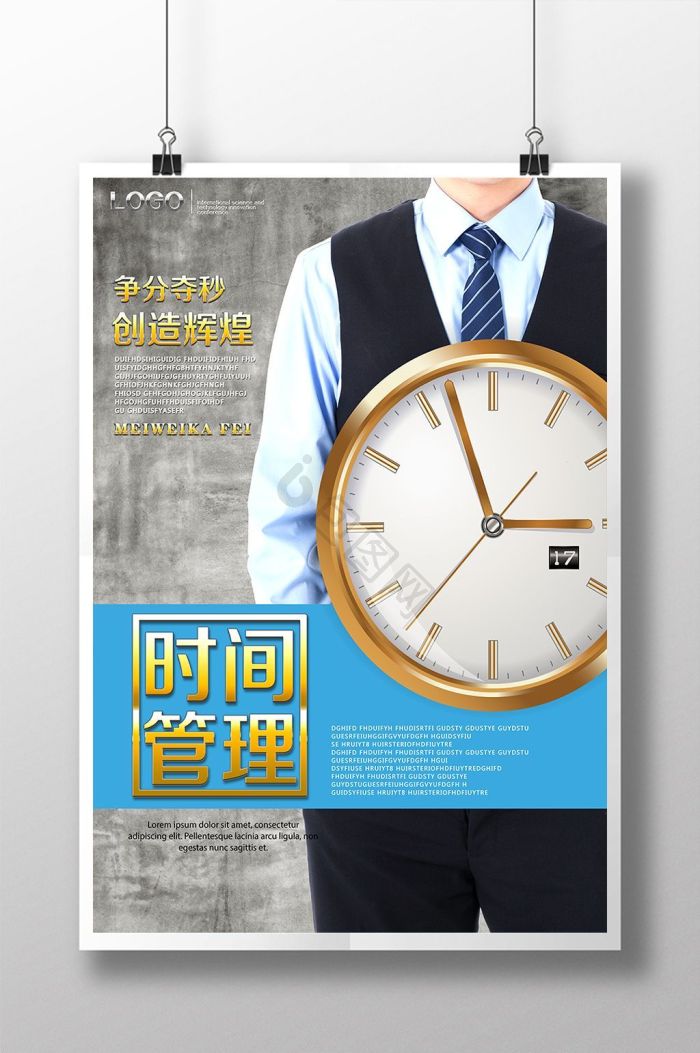 时间管理图片-时间管理素材免费下载-包图网