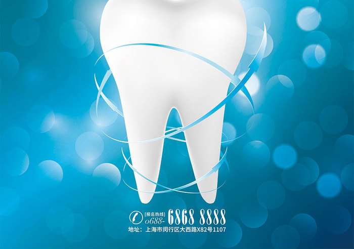美白牙齿健康护理海报展板PSD模板