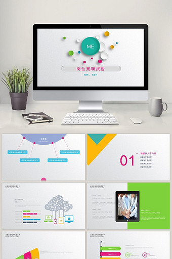 岗位竞聘报告ppt模板图片_岗位竞聘报告ppt精