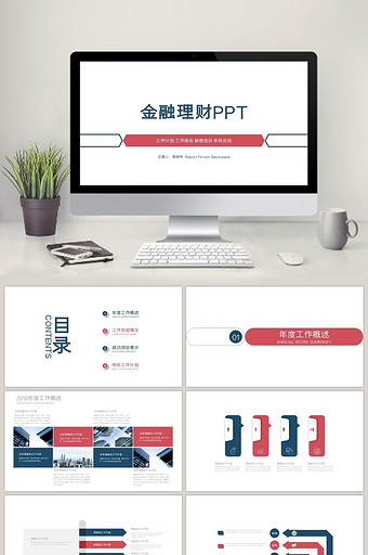 蓝红色简约创业投资金融理财银行保险PPT