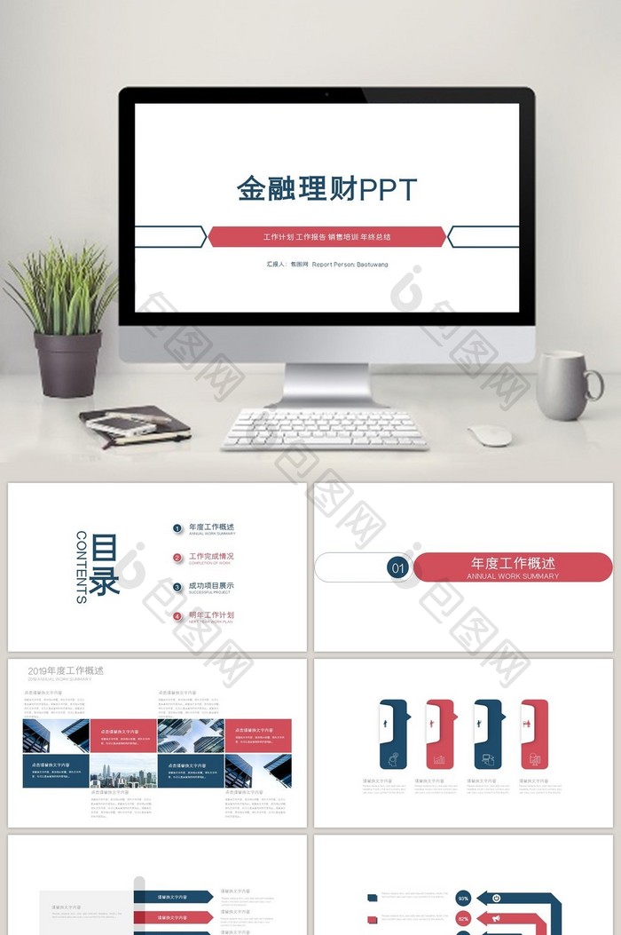 蓝红色简约创业投资金融理财银行保险PPT