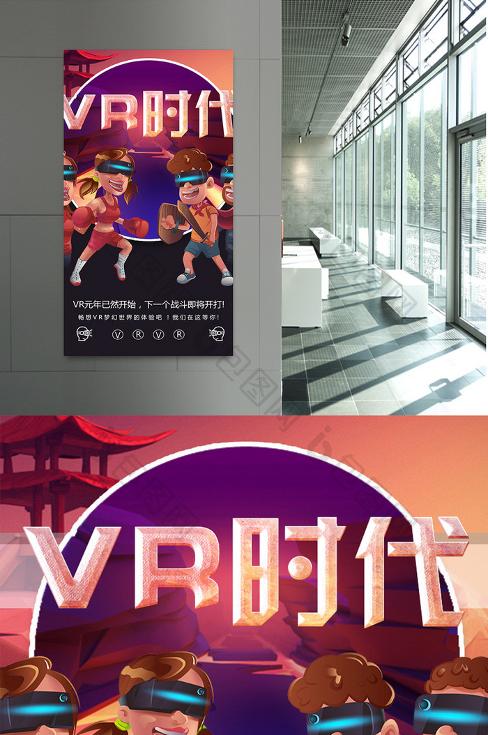 vr时代创意海报设计