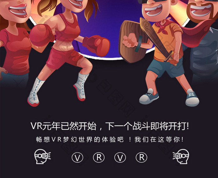 vr时代创意海报设计