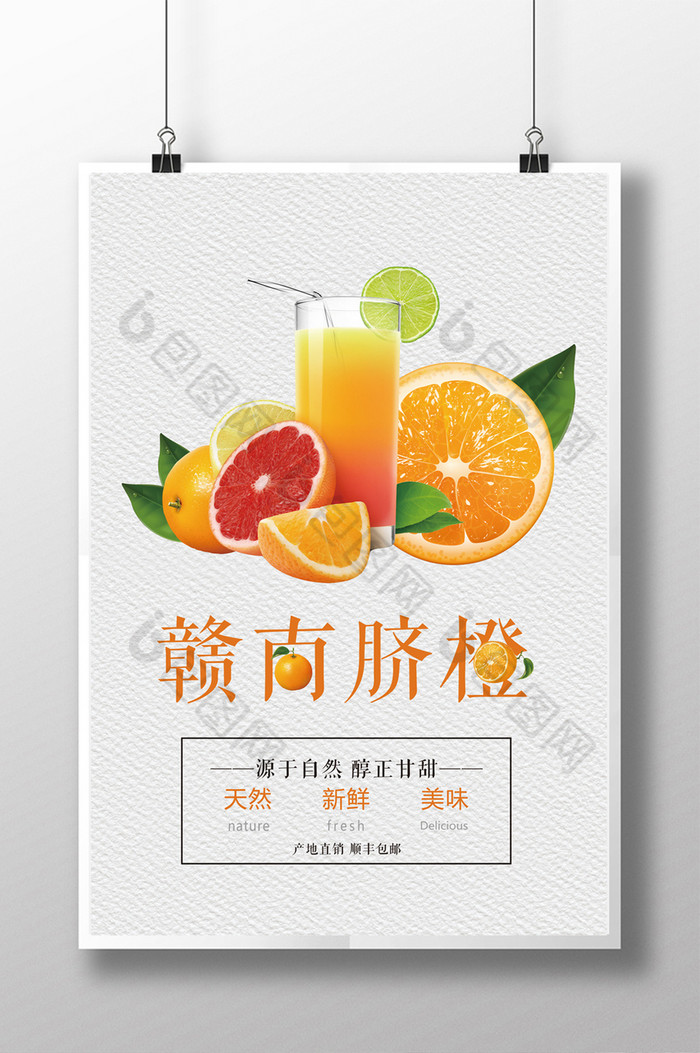 饮料橙子海报橙子汁素材图片