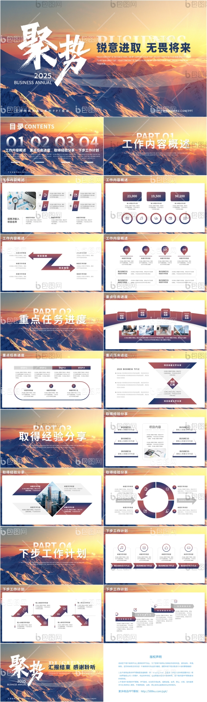 聚势锐意进取无畏将来励志总结模板免费下载-包图网