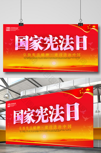 国家宪法日 宪法宣传 法制宣传 党建展板图片