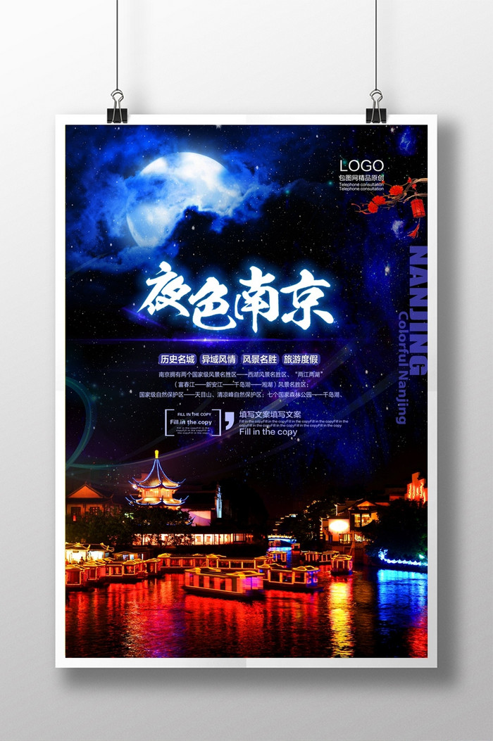 夜色南京旅游图片