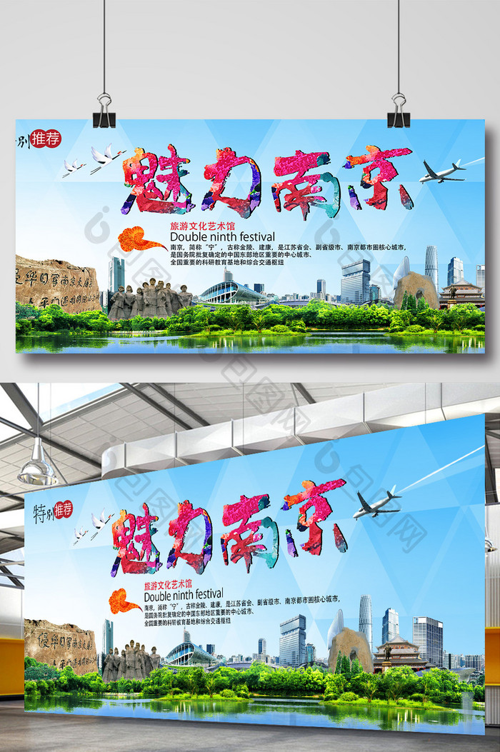 魅力南京旅游公司宣传广告背景模板设计模板