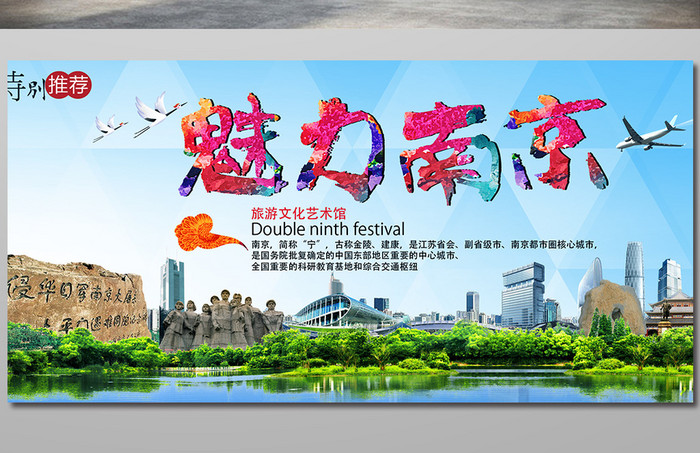 魅力南京旅游公司宣传广告背景模板设计模板