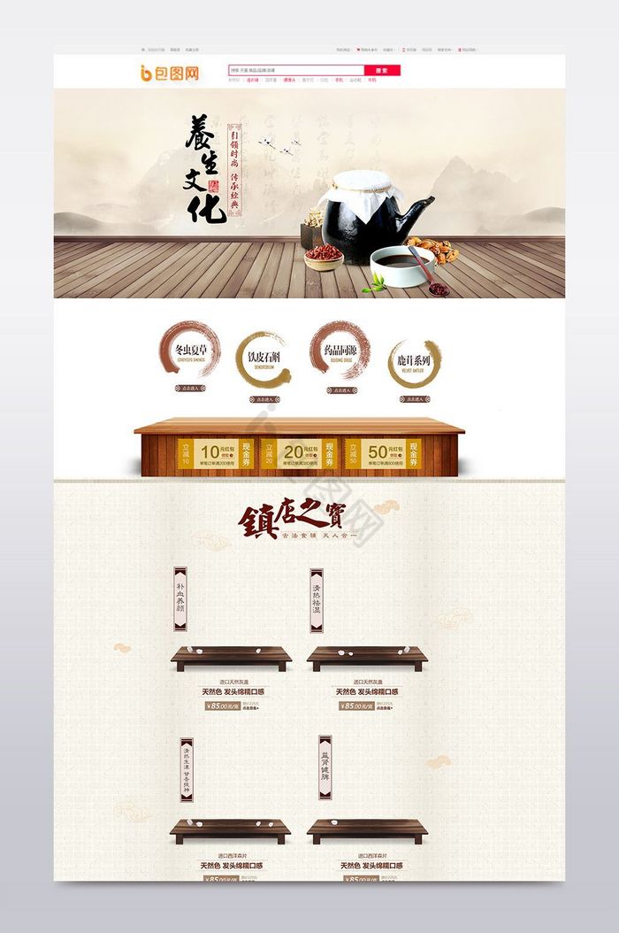 淘宝古典中国风首页装修模版图片