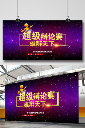辩论赛背景 辩论赛背景图片 包图网