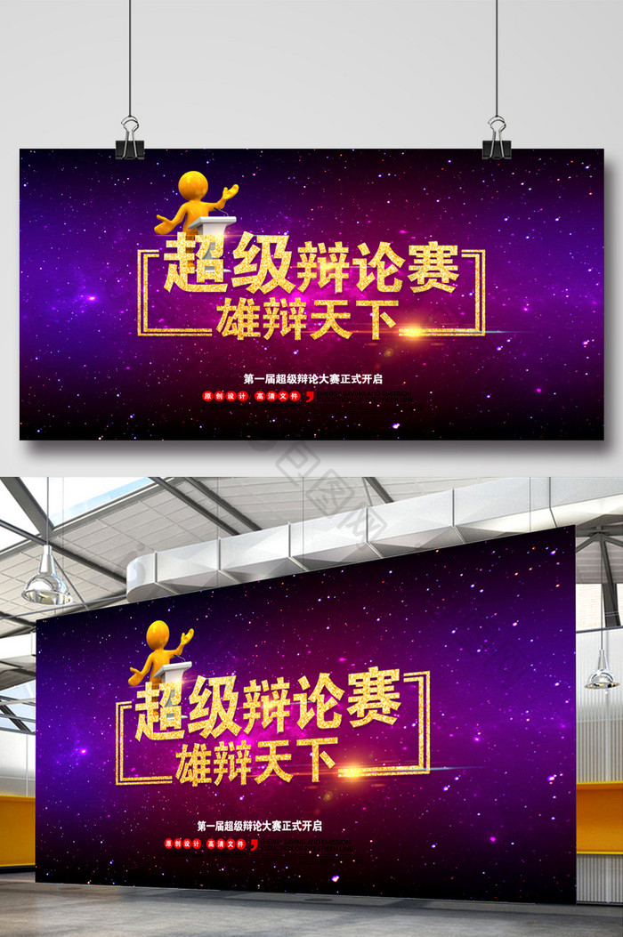 辩论赛背景模板 海报下载 包图网