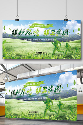 保护环境创意海报