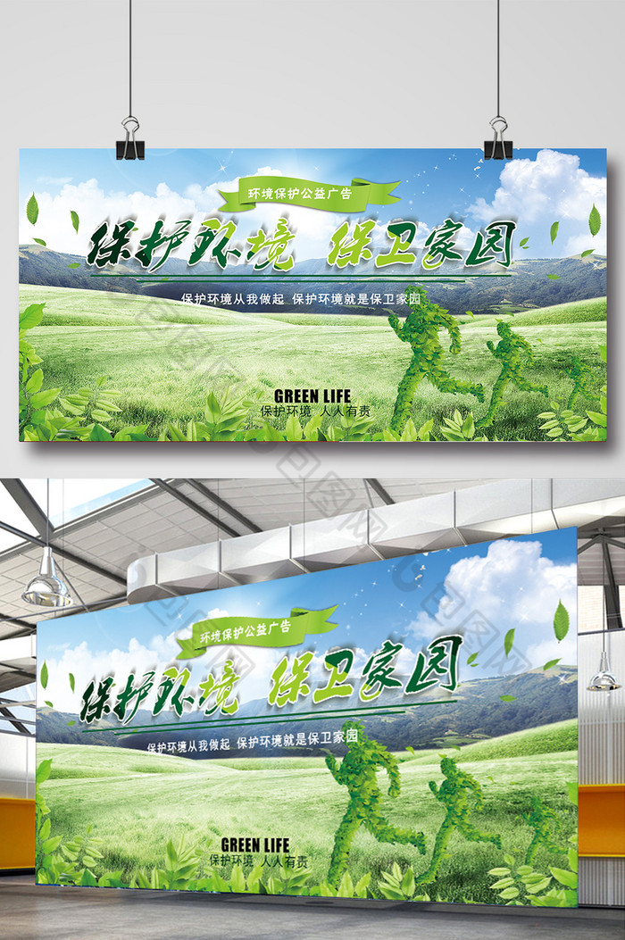 绿色绿色环保展板设计图片