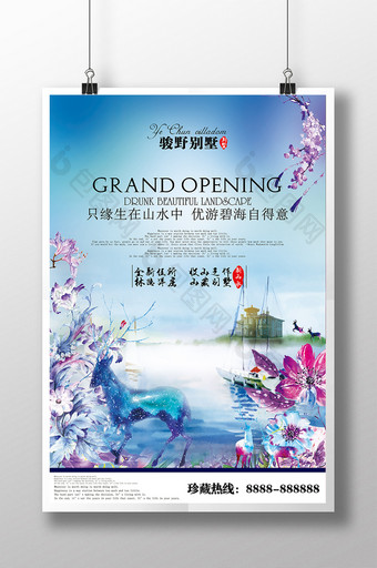 中国风水墨彩色花朵炫彩山水别墅海报模板图片