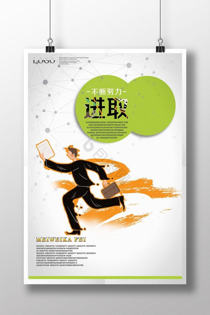 努力进取图片-努力进取素材免费下载-包图网