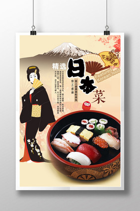 手绘特色日本料理海报