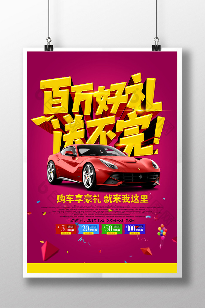 汽车促销图片