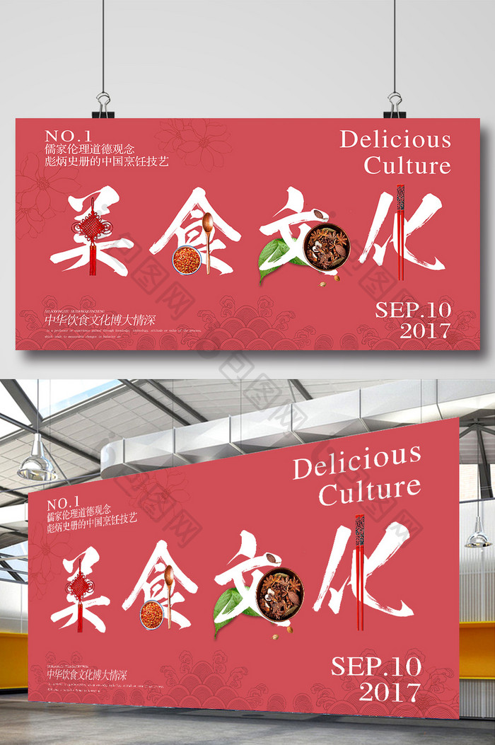 美食文化中华美食宣传展板