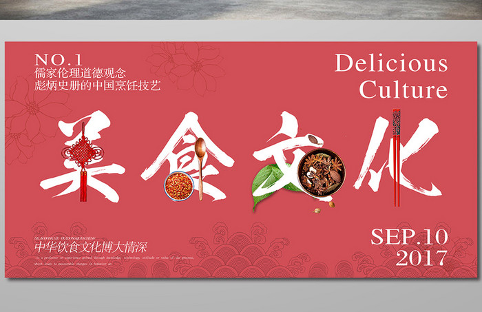 美食文化中华美食宣传展板