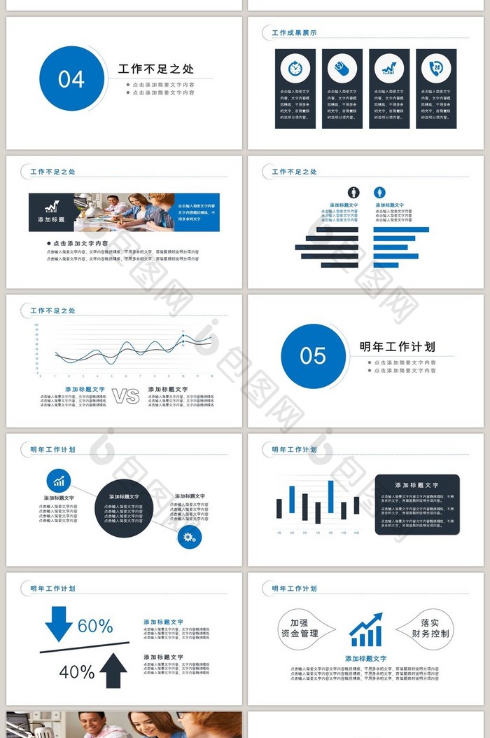 蓝色财务会计工作总结PPT