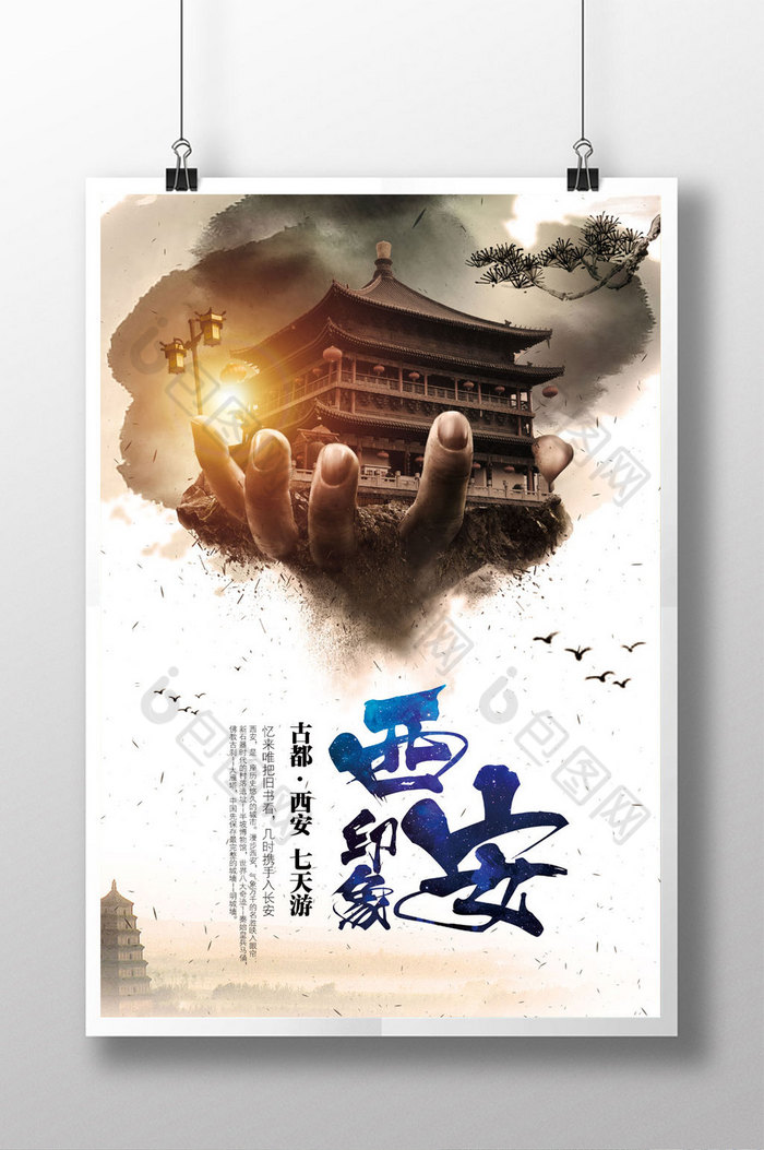 西安旅游画册西安旅游海报西安旅游图片
