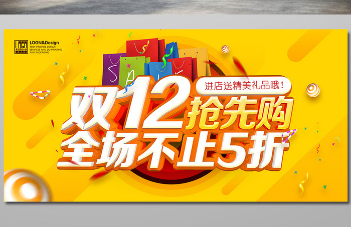 双12 年终促销 双12来了