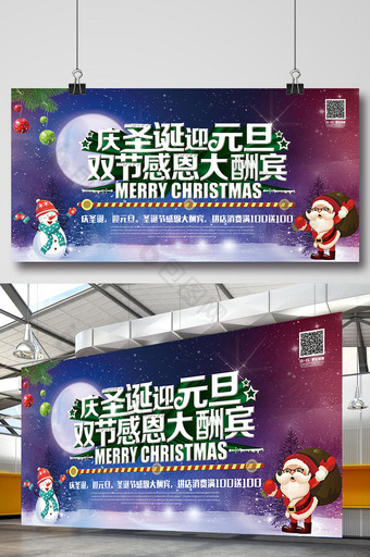 庆圣诞迎元旦商场活动促销海报图片