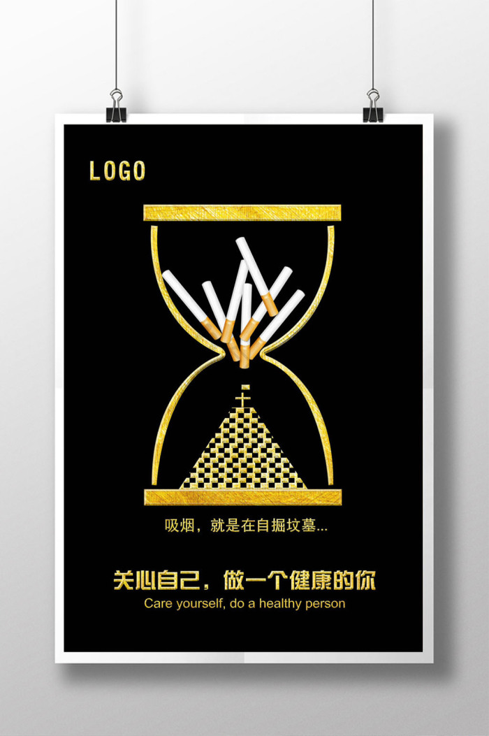 吸烟有害健康海报下载-包图网