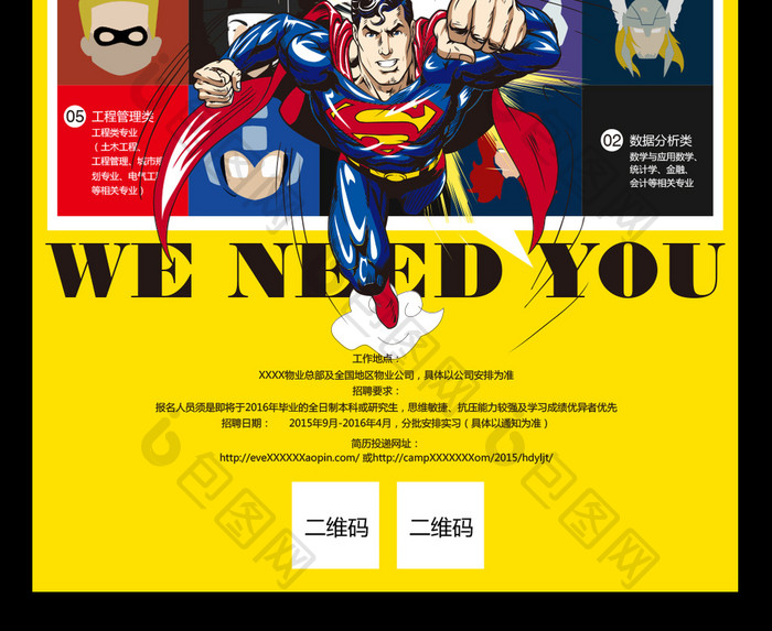 超级英雄看看招聘海报设计PSD源文件