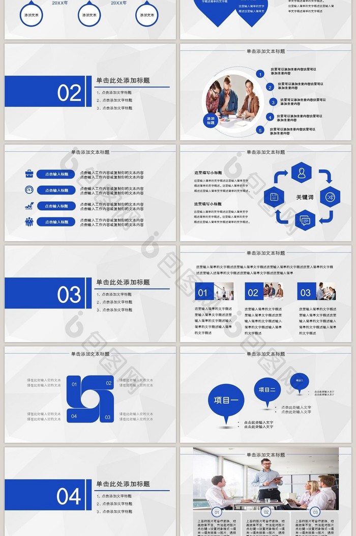 蓝色商务总结汇报PPT模版