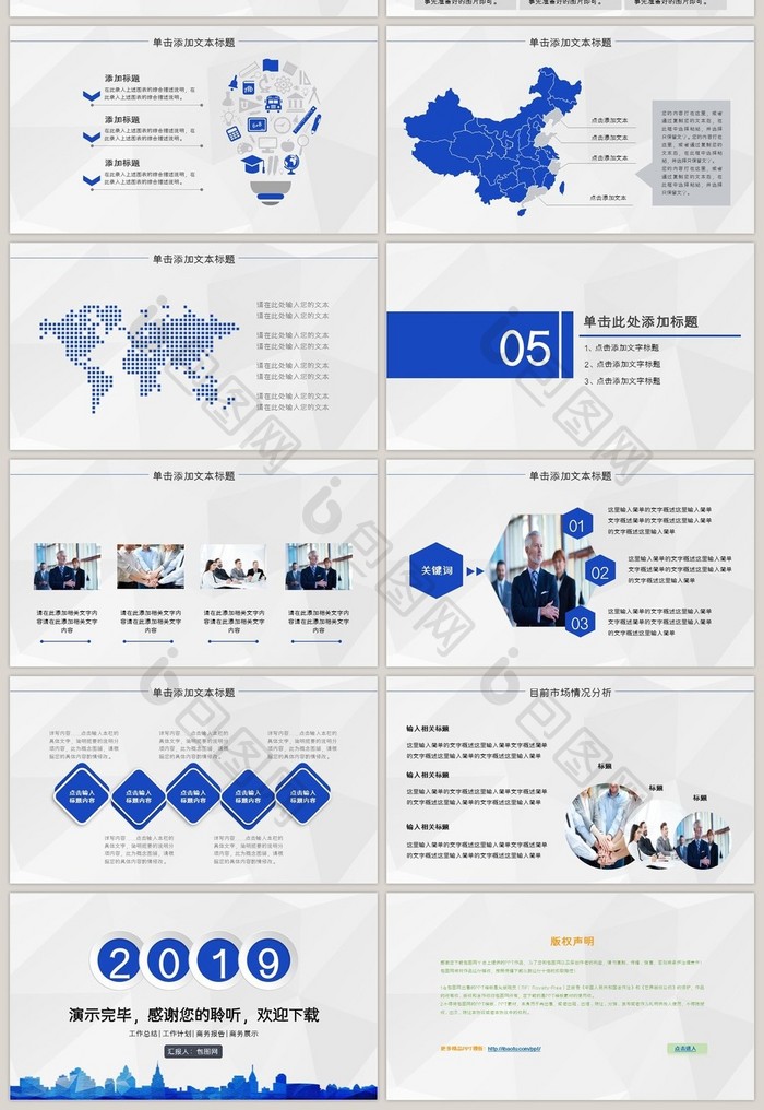 蓝色商务总结汇报PPT模版