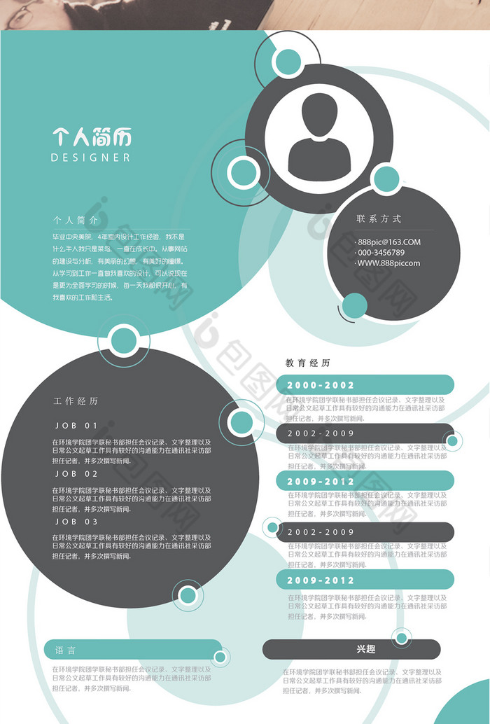 个人简历模板-包图网