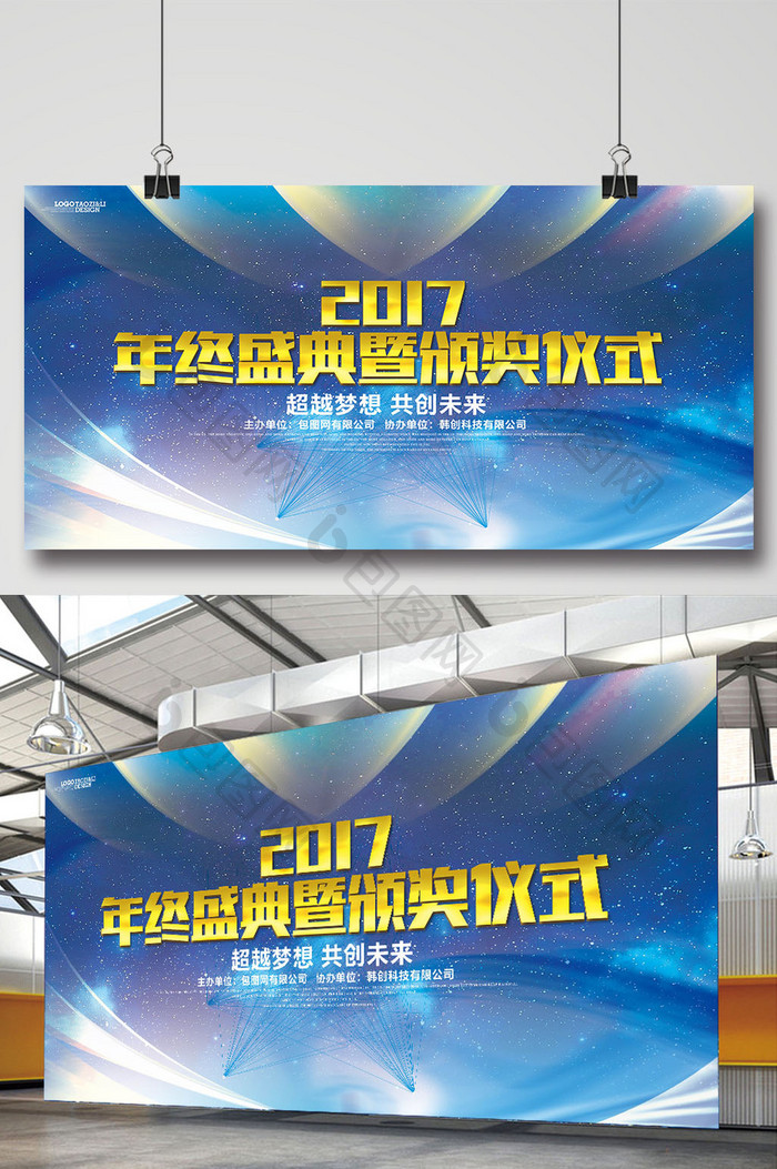 年终盛典暨颁奖仪式科技年会展板海报