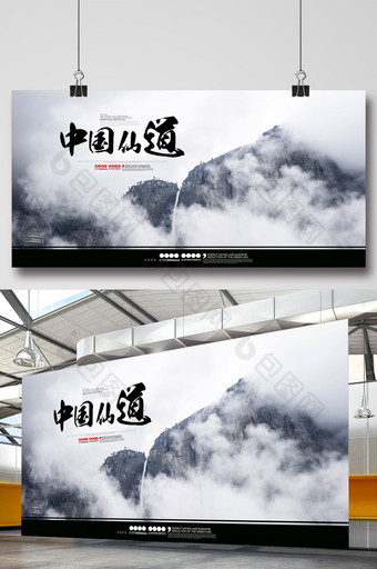 中国风展板海报水墨文化图片